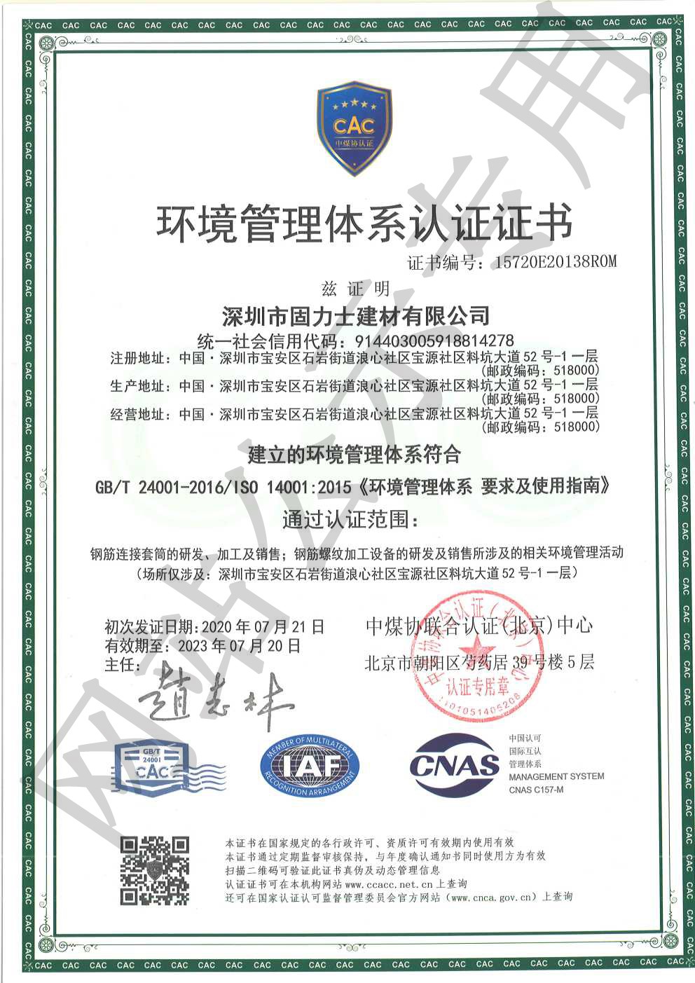 黔南ISO14001证书