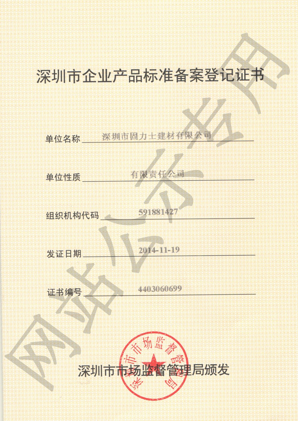 黔南企业产品标准登记证书