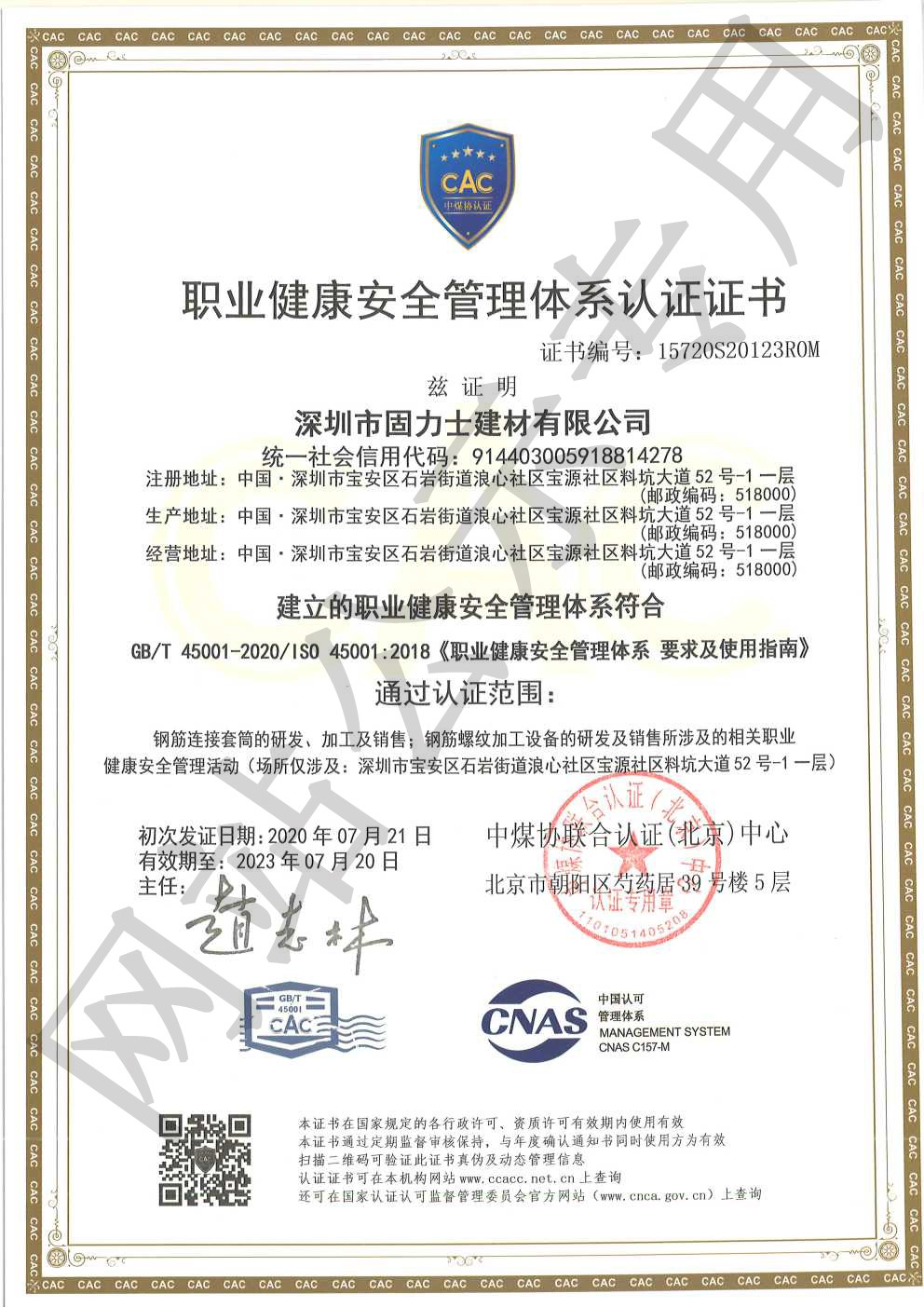 黔南ISO45001证书